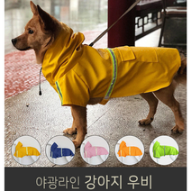 비오날 강아지산책 웰시코기 비숑 소형견 중형견우비 대형견 반려견 비옷 강아지레이코트, 네이비 - S