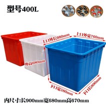 대형 플라스틱 상자 리빙박스 이사 물통 농사 빗물통, 400L 길이 980 폭 760 높이 680, 빨간 상자 + 덮개