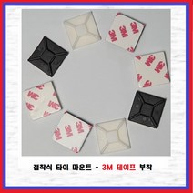 3M양면테이프 접착식 타이마운트 케이블홀더 케이블타이마운트, 흑색, 소(1000EA), 1개