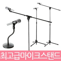 지오비즈 스탠드형 및 단상용 마이크스탠드, (2단조절)단상용스탠드, 1개
