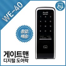 게이트맨 와이드 WE-40 디지털 도어락, 자가설치+보강판