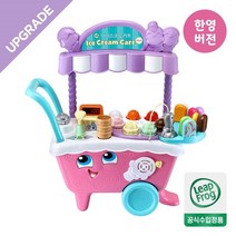 [립프로그] 아이스크림카트 디럭스 한영버전 (계산놀이/역할놀이), 상세 설명 참조