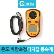 바람세기측정 온도측정기 디지털 풍속계 바람측정기 풍속측정기, 바람세기 온도측정기 디지털 풍속계