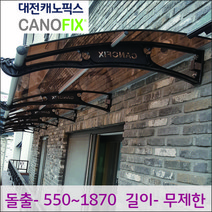 캐노픽스 1270*1000가림막 캐노피 차양막 비가림 현관 처마넥산 대전캐노픽스, 1270*1000, 블랙, 블루