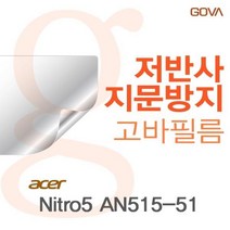 KBD892144ACER Nitro5 AN515-51용 저반사필름, 단일옵션