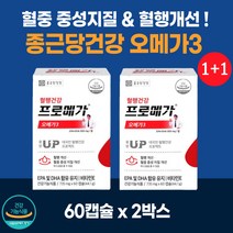 (1+1) 종근당건강 오메가3 프로메가 60캡슐 2박스 비타민 혈행 건강 에좋은 항산화 혈중 중성지질 개선 도움 줄수있음 EPA 건강기능 식품 오매가3 식약청 식약처 인증 영양제
