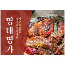 명태명가 수제 매콤 코다리찜 코다리조림 1마리 2마리 조림 찜 반건조 코다리 속초 바다 명태 황태 청양고추 매운 양념 반찬 안주 간편요리 밀키트 캠핑 추천