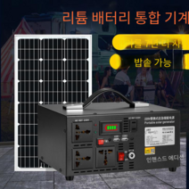 태양열 자가발전기 시스템 캠핑카 220v 패널 발전, 500W 120000mAh리튬배터리100W보드