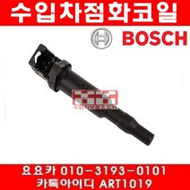수입차부품 요요카 BMW Z4 30I(E89)점화코일(08년~11년)N52N, 한개당