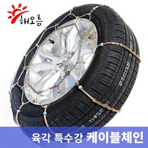 해오름 스파이크와이어 케이블체인 자동차 스노우체인 QM3 더뉴QM3 XM3