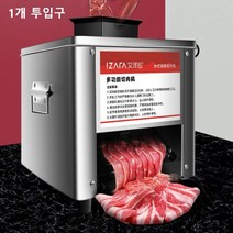 세이프 육절기 스테인레스 안전한 고기 슬라이서 야채 절단기 슬라이스 기계 가정용 업소용, 7mm(싱글)+고용량 안전 플러그1개, 표준 싱글컷(1x1x1)