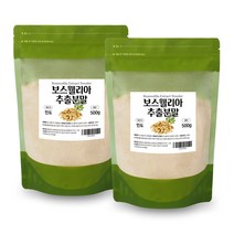 보스웰리아 추출분말 500g/ 팩 보스웰릭산 /인도산 /유향 보스웰리아, 500g, 2개