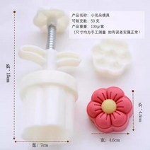 월병 틀 스탬프 송편 앙금빵 떡틀 몰드 떡도장 베이킹, 작은 꽃 한 조각에 50g