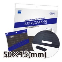다산 스티커 고무자석시트 STM-04 50x15mm 30조각