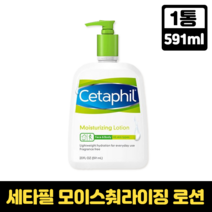 세타필 모이스춰라이징 로션 저자극 대용량 온가족 무향 아보카도오일 글리세린 판토락톤 해바라기씨오일, 1통, 591ml