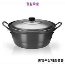 식당 업소용 영업 단체급식용 대형 검정색 찜솥 양은곰솥 채반형 냄비 경질국솥, 검정, 경질국솥 28cm