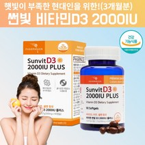 비타민d32000 비타민 d32000 d32000iu 비타민DD3 국민 햇빛 고급 임신 임신초기 임신준비 20대 60대 갱년기 노인 비타민D 알약 모양 콜레칼시페롤 약 100, 90캡슐, 90캡슐, 1