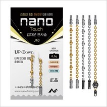 업다운 관사슬 [5종] 동일중량 / 나노피싱 - 낚시쇼핑몰 나노 추 봉돌 민물 낚시 채비 낚시용품, 선택완료