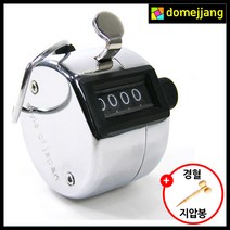 도매짱 (domejjang) 정확한 계수기 수량측정기 숫자세기 수동 지폐 카운터