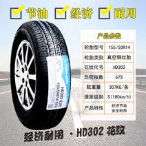 Zhidou 타이어 145/60R13 뒷바퀴 155/50R14 165/55R13 전기 자동차 D1D2D2S 타이어, C.155/50R14