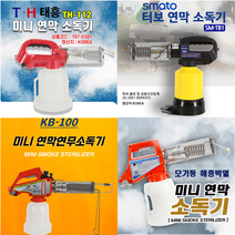 미니 연막소독기 연무소독기 방역 가스연무기 무선방역기 농가 주택 축사 해충박멸, KB-100