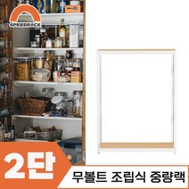 마트진열대 매장진열대 중량랙 2단 800 x 500 x 1200, 12mm 강화 MDF