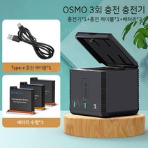 오즈모 DJI 배터리 충전기 충전독 액션1, C타입 오즈모 배터리 충전기
