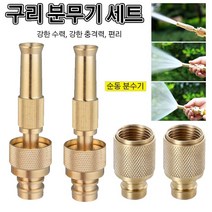 POZEAL 1+1강한 수력 순동 분사기 세트 [순동 커넥터+순동 직분사기] 강한 충격력 분무노즐 분무 모드/직분사 모드/편리, 순동 커넥터+순동 직분사기*2