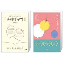 유니오니아시아 문해력 수업 + 엄마의 말 공부, [단일상품]