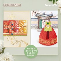프롬앤투] 좋은건 금방 품절되요 전통 수공예축하카드 감사카드, 상세설명 참조, 32. 혼례복카드 ft221-13(2종)