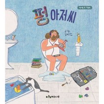 펑 아저씨, 계수나무