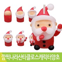 유니아트 깜찍나라 산타클로스 캐릭터양초 DIY 교육용