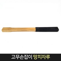 망치자루 고무손잡이 410mm 망치 부속 부품, 단품, 1개