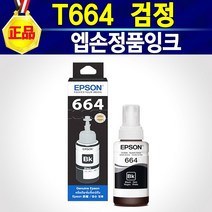 알(R)전산 엡손 정품 T664 T774 잉크 664잉크 774잉크 색상선택 후 구매, T664검정, 1개