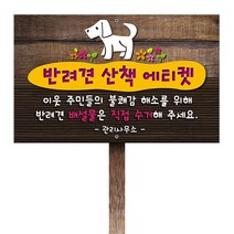 티네유 반려견산책안내판(포맥스) | 디자인 문구변경 가능 각종 안내판 주문제작
