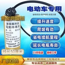 릿다이어리 12V 108V 두바퀴 콘덴서 사륜차 통용 전동차 보호 배터리 속도를 올리다 8000W 2627122072, T형 글자의 머리글자 (황금 판 )선, 48V -72V 전동 자동차 전용