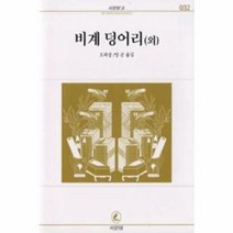 이노플리아 비계덩어리외 032 서문문고, One color | One Size@1