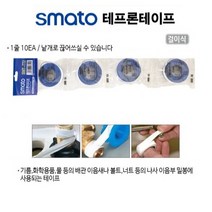 걸이식 테프론 테이프 개별 10개포장