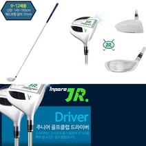 어린이 골프채 드라이버 골프클럽 1p 9세부터 12세용 주니어골프/골프클럽/어린이골프/아이언퍼터/드라이버