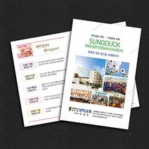 예닮디자인 성덕형 전도지 리플렛 전도용품 전단 리플렛 교회선물 전도카드 교회전도 전도축제 견적요망, 칼라 2단4면, 3세트