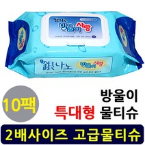 방울이 은나노 특대형 물티슈/ 병원 요양원 요양병원 환자 물휴지 간병용품. 물걸레 청소포, 60매, 10팩