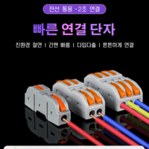 SPL-1 전선 연결용 커넥터 빠른 연결 터미널조명장치 커넥터, 신형/0.005KG*6, 1개