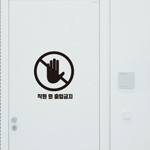 [바보사랑] KG-30 직원외출입금지 안내 알림 스티커 스티커, 옵션:03_블루