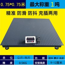 축산용 대형 전자 저울 농장 가축 우형기 계근대 제충기, 0.75x0.75m-1톤