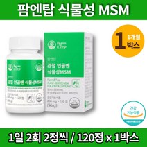 퓨어 식물성 msm 정 엠에스엠 관절케어 비타민D N아세틸글루코사민 구루코사민 조인트 서포트 퓨어 설퍼 손가락관절 허리에 좋은 영양제, 1박스