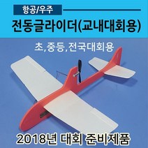 전동비행기 만들기(교내대회용)01, 양면테이프