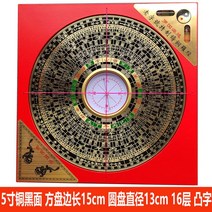 풍수 순동 나경 삼합 나침반 케이스 패철 소품 휴대용, 5인치 브론즈 블랙 나침반 비적 + 5제전, 1개