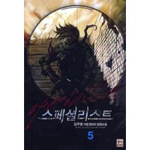 스페셜리스트 5:김주광 게임 판타지 장편소설, 동아 & 발해