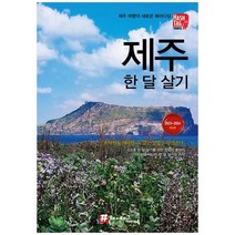 [해시태그] 해시태그 제주 한 달 살기 2023-2024, 없음