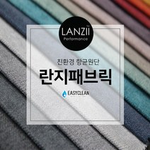 무지 방오발수항균원단 란지 소파 쿠션 의자 벽지 판넬 패브릭원단, 714
